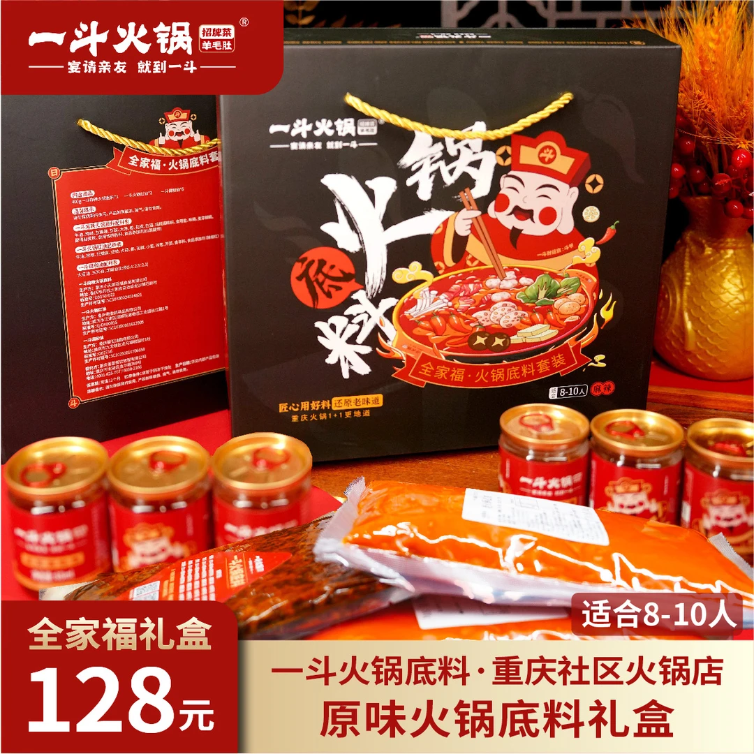 一斗火锅8-10人重庆火锅正宗牛油原装火锅底料礼盒装礼品装全家福