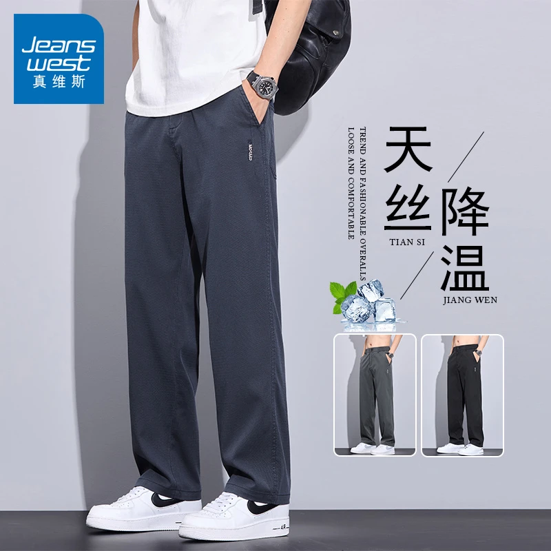 真维斯天丝薄款休闲裤男款夏季百搭宽松潮牌透气时尚垂感直筒裤子