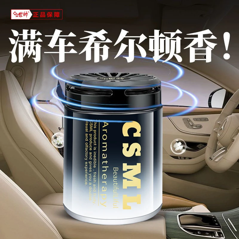 新疆西藏包邮世帅希尔顿车载香薰古龙栀子花禅茶海洋香氛高档固体