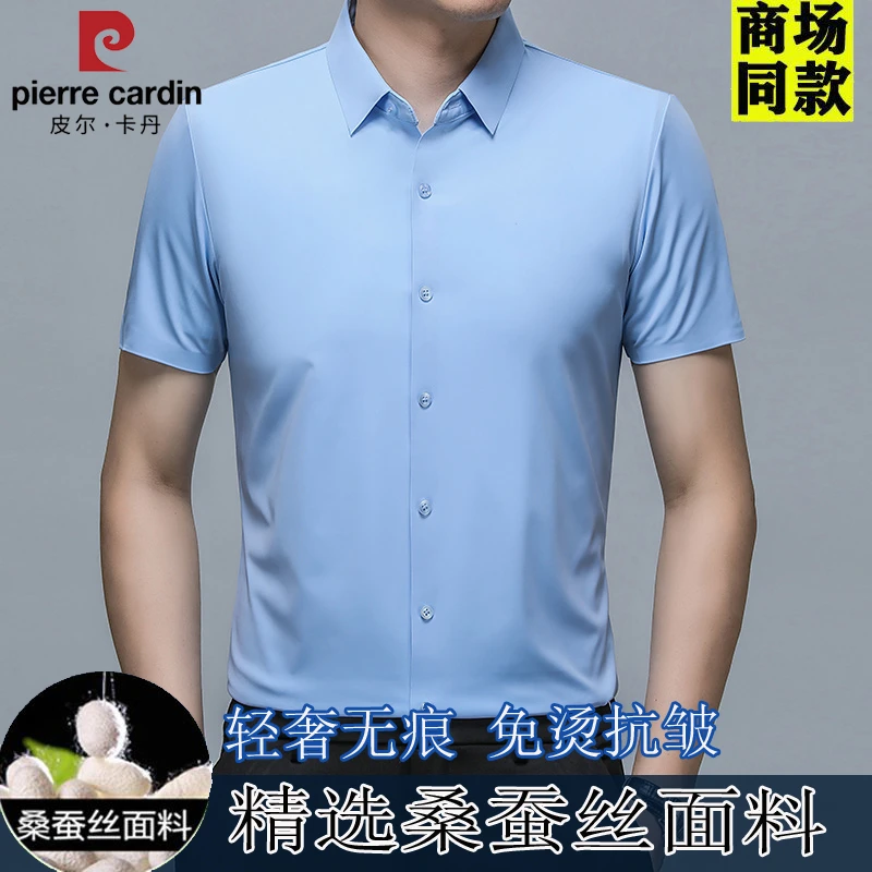 皮尔卡丹男士桑蚕丝短袖衬衫夏季轻奢无痕中年商务休闲冰感半袖