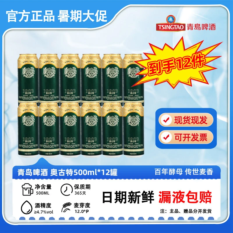【直播专享】青岛啤酒奥古特500ml*12原箱罐装
