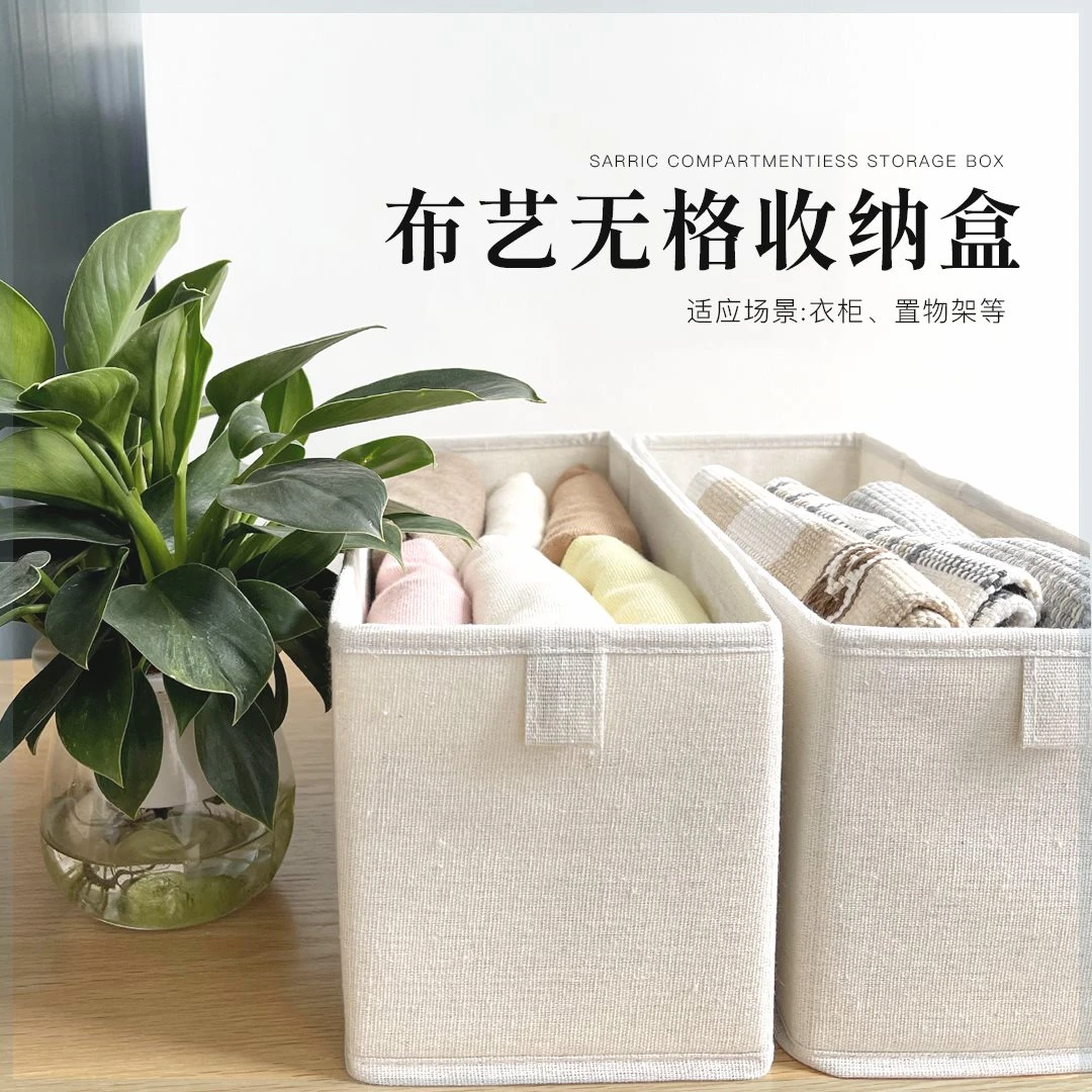 棉麻夹缝无内格收纳盒背心盒内衣收纳打底裤可折叠收纳箱【6个装】