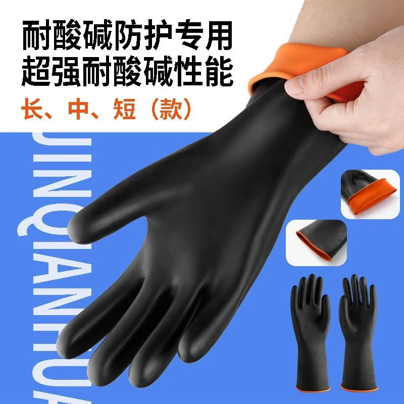 工业用耐酸碱加长加厚橡胶丁腈乳胶手套防腐蚀防水防滑劳保手套