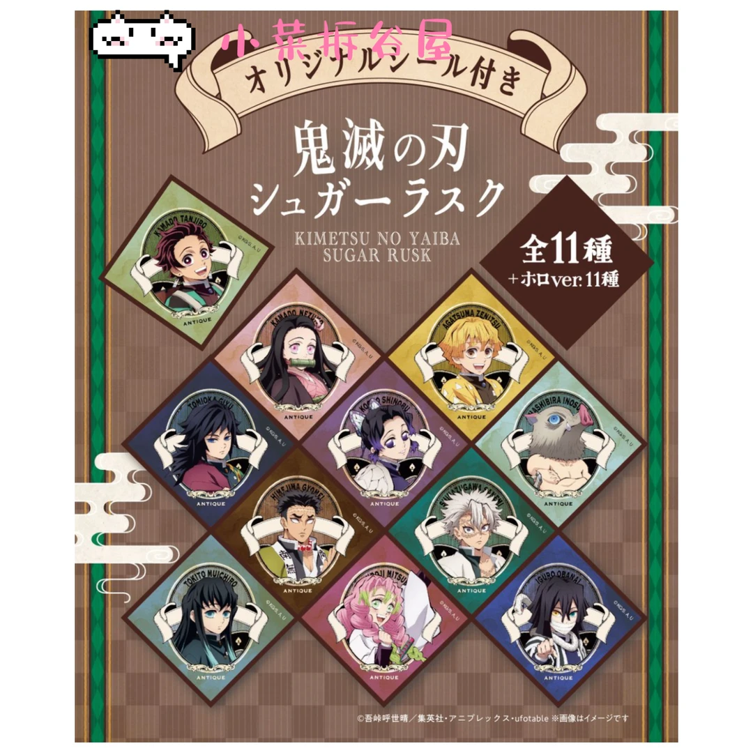 【鬼灭之刃】食玩贴纸 (日谷国现盲盒代拆)