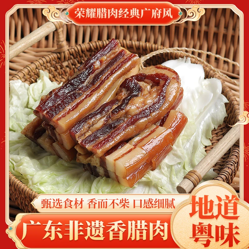 广式五花腊肉 传统老广味 非烟熏腊肉 广东中山黄圃特产500g/包