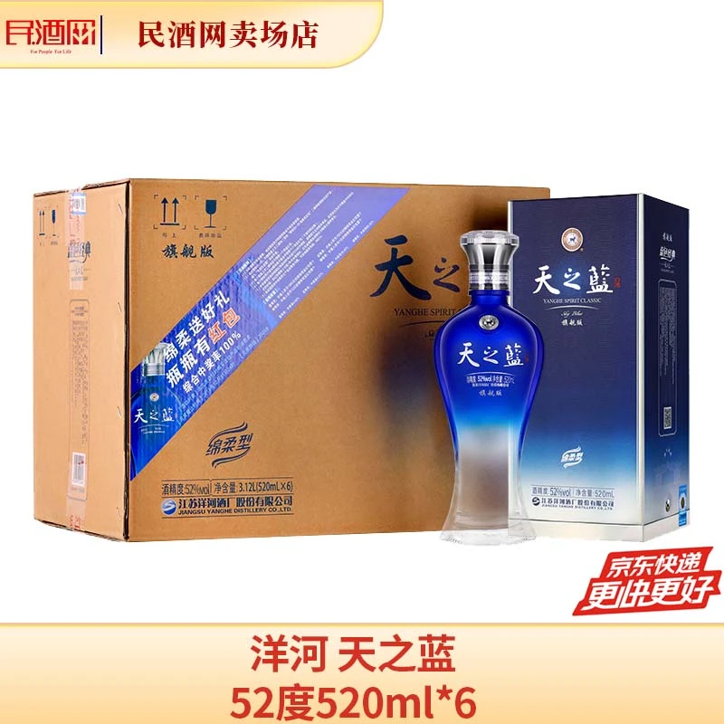 洋河天之蓝 洋河股份出品 绵柔型白酒52度520ml*6