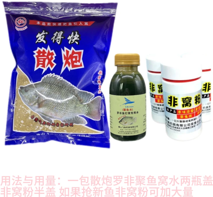 罗非散炮窝饵套装抢鱼配备罗非聚鱼窝水抢鱼非窝粉钓饵窝饵必用品