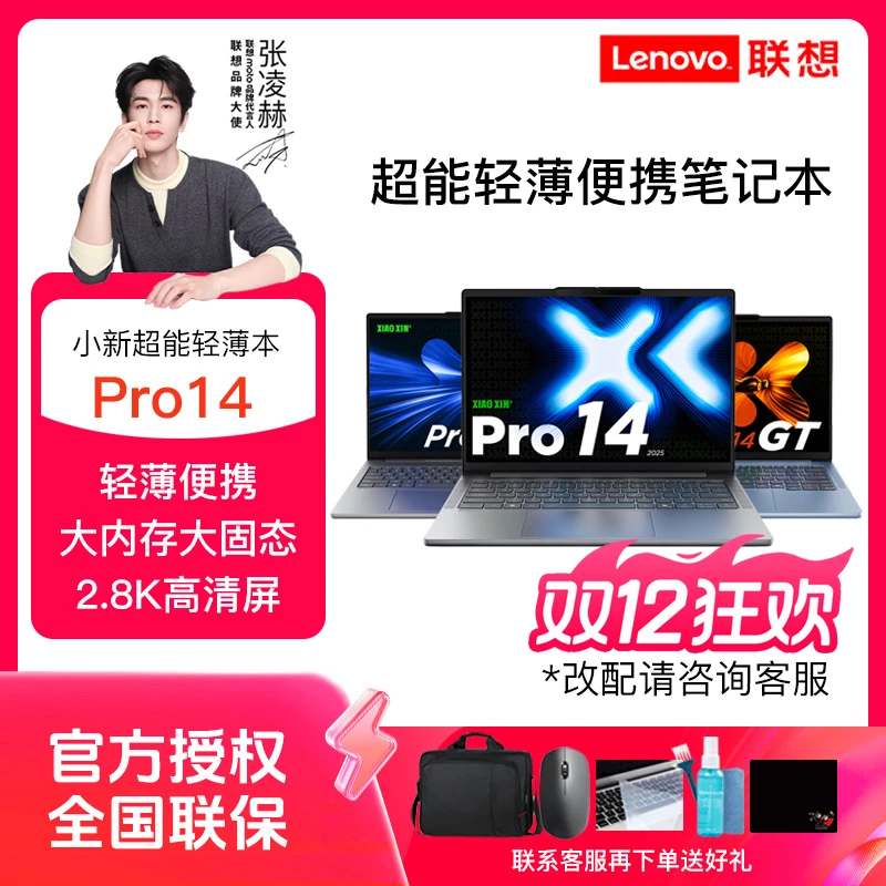 【数码好物】联想小新 Pro14 GT AI元启 酷睿 锐龙 轻薄商务笔记本
