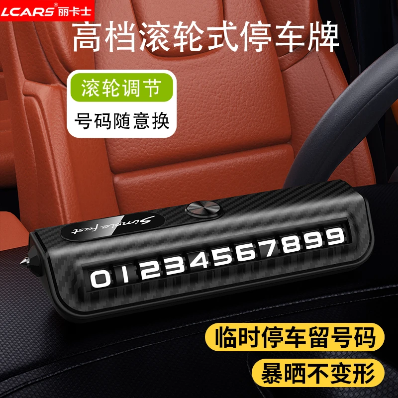 汽车临时停车牌挪车电话号码牌无痕工艺调节轻奢时尚数字精致应急
