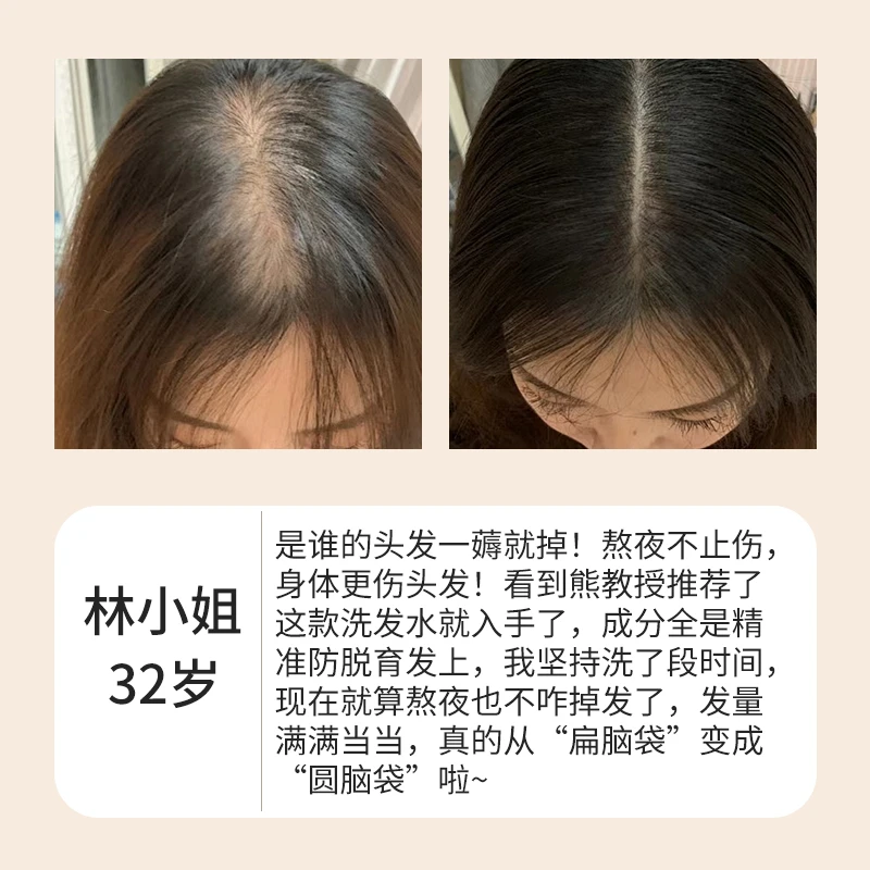 育发洗发液对头发的效果展示