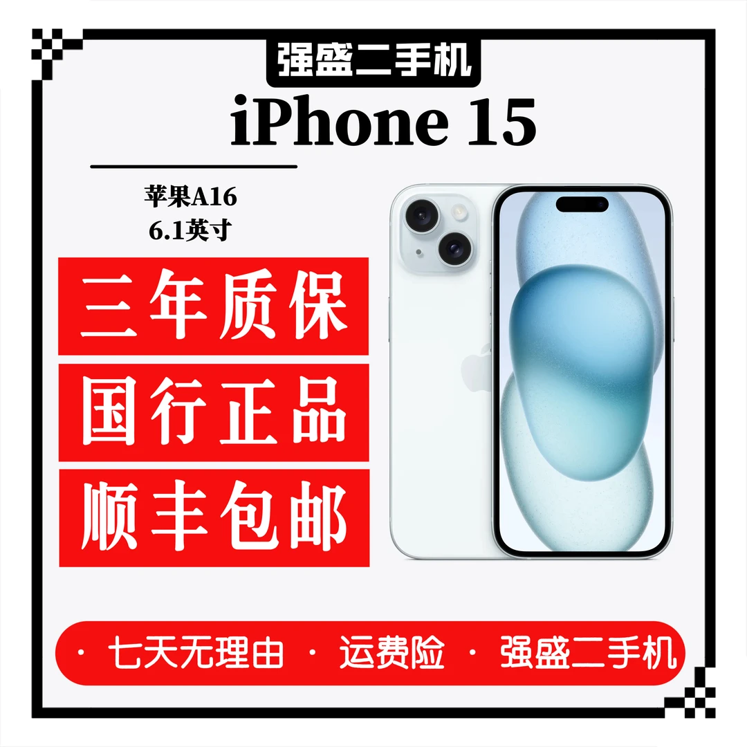 95新 Apple/苹果 iPhone 15 国行正品双卡4800万像素灵动岛二手