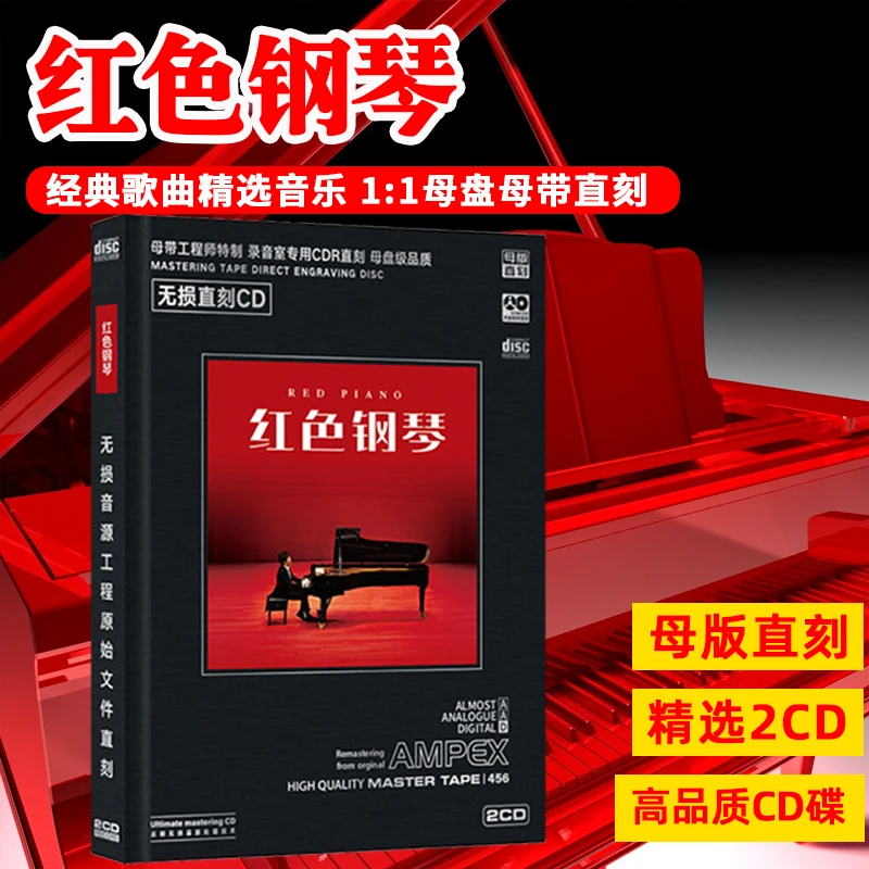 正版唱片钢琴曲CD光盘经典精选轻音乐母盘直刻CD碟片