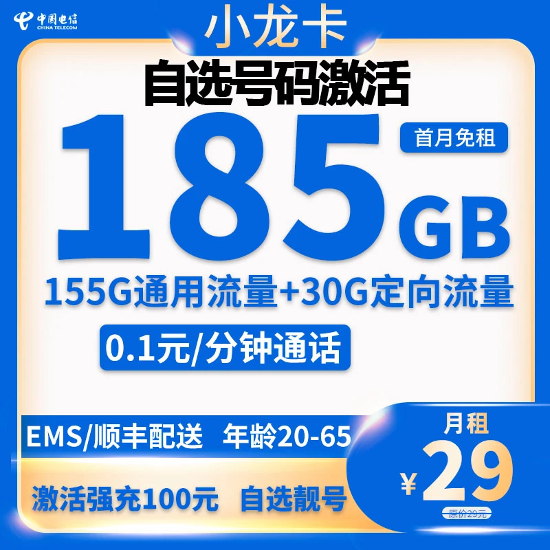 可选号的中国电信卡流量卡星卡5GSIM电话卡手机卡全国通用不限速