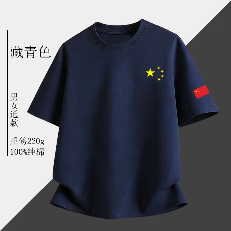 中国China夏季男女纯棉短袖t恤我爱你中国五角星运动圆领半袖T恤