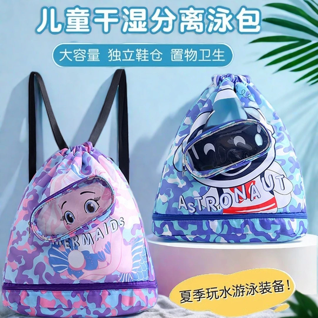 儿童游泳包干湿分离防水收纳袋男女童便携背包沙滩双肩包大容量