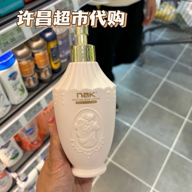 许昌超市自营店代购推荐品牌nak香水滋润香体乳身体乳