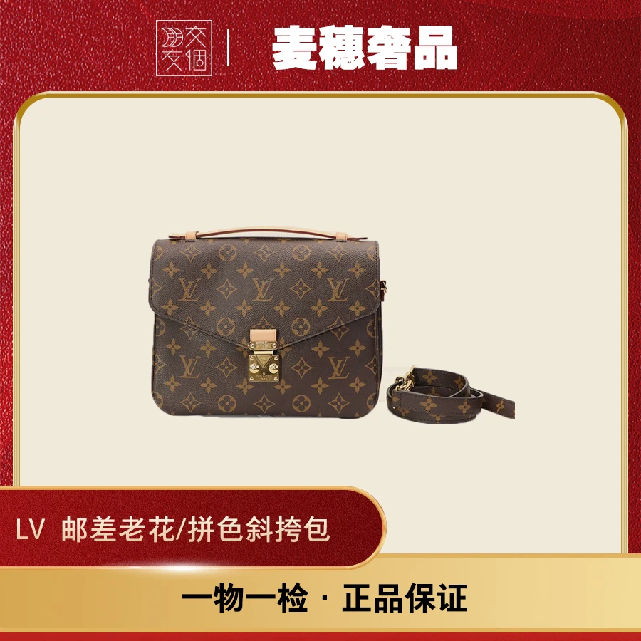 99新 LouisVuitton/路易威登 邮差老花单肩斜挎包 原盒原尘
