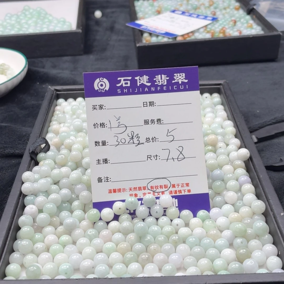 翡翠散珠1号 30颗 卡7.8左右有纹裂