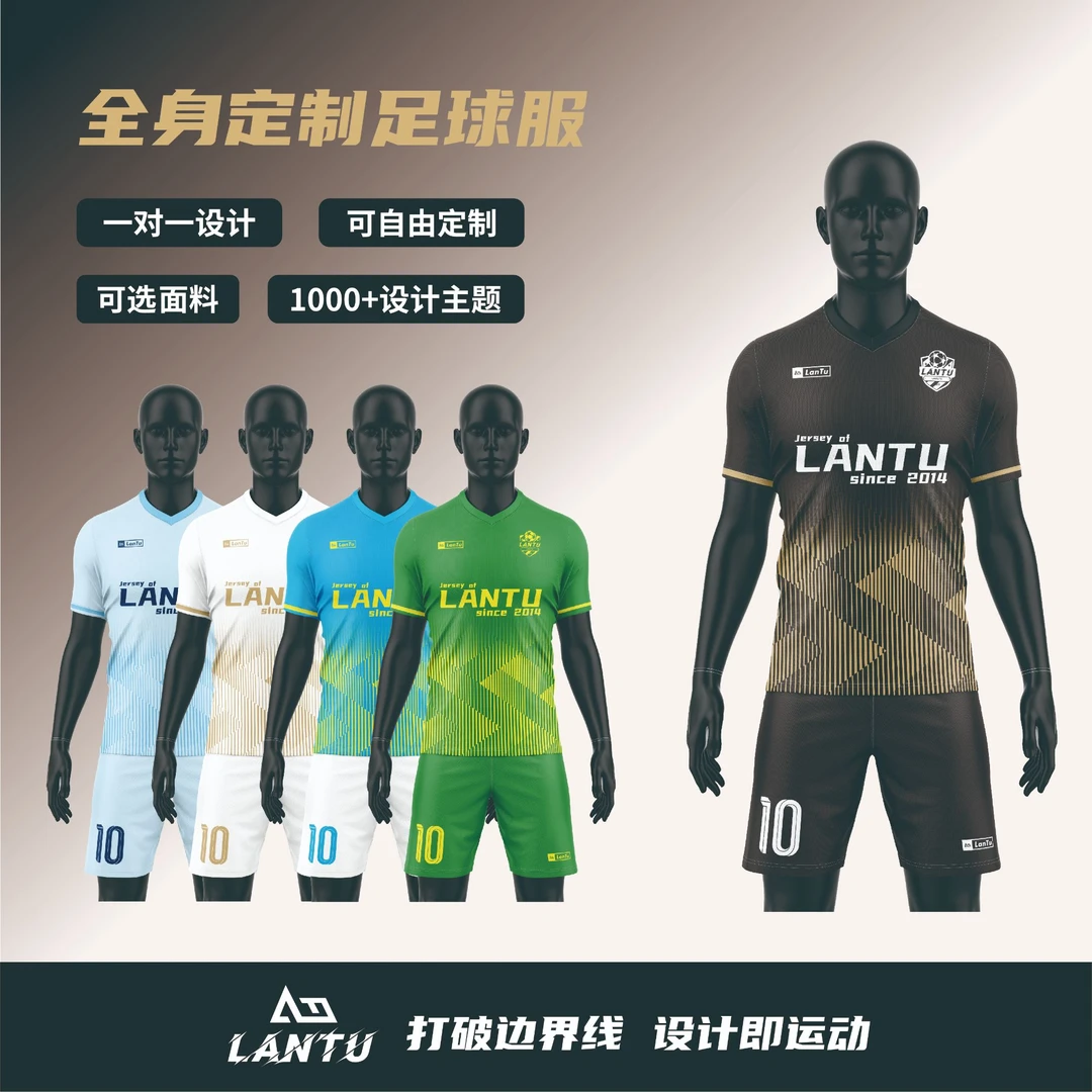 足球服套装男定制专业速干足球比赛训练团队服订制成人儿童足球衣