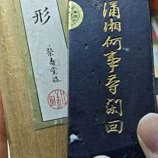日本回流老墨一锭80克大墨
