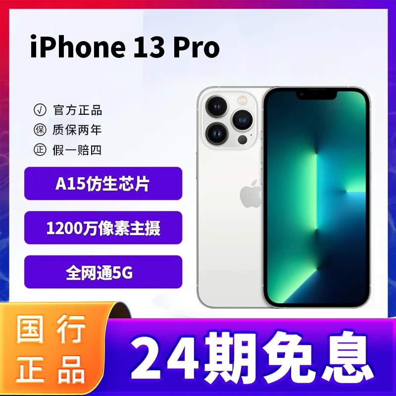 95新 Apple/苹果 13Pro【24期免息】国行原装正品5G 二手苹果手机
