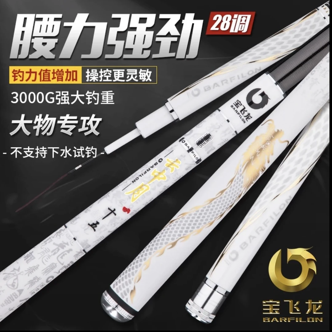 宝飞龙鱼竿云中月超硬超强5H28调碳素黑坑湖库大物休闲钓竿