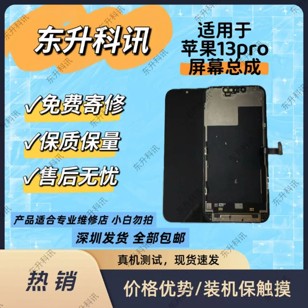 适用于苹果13pro 手机屏幕总成 功能好 现货速发