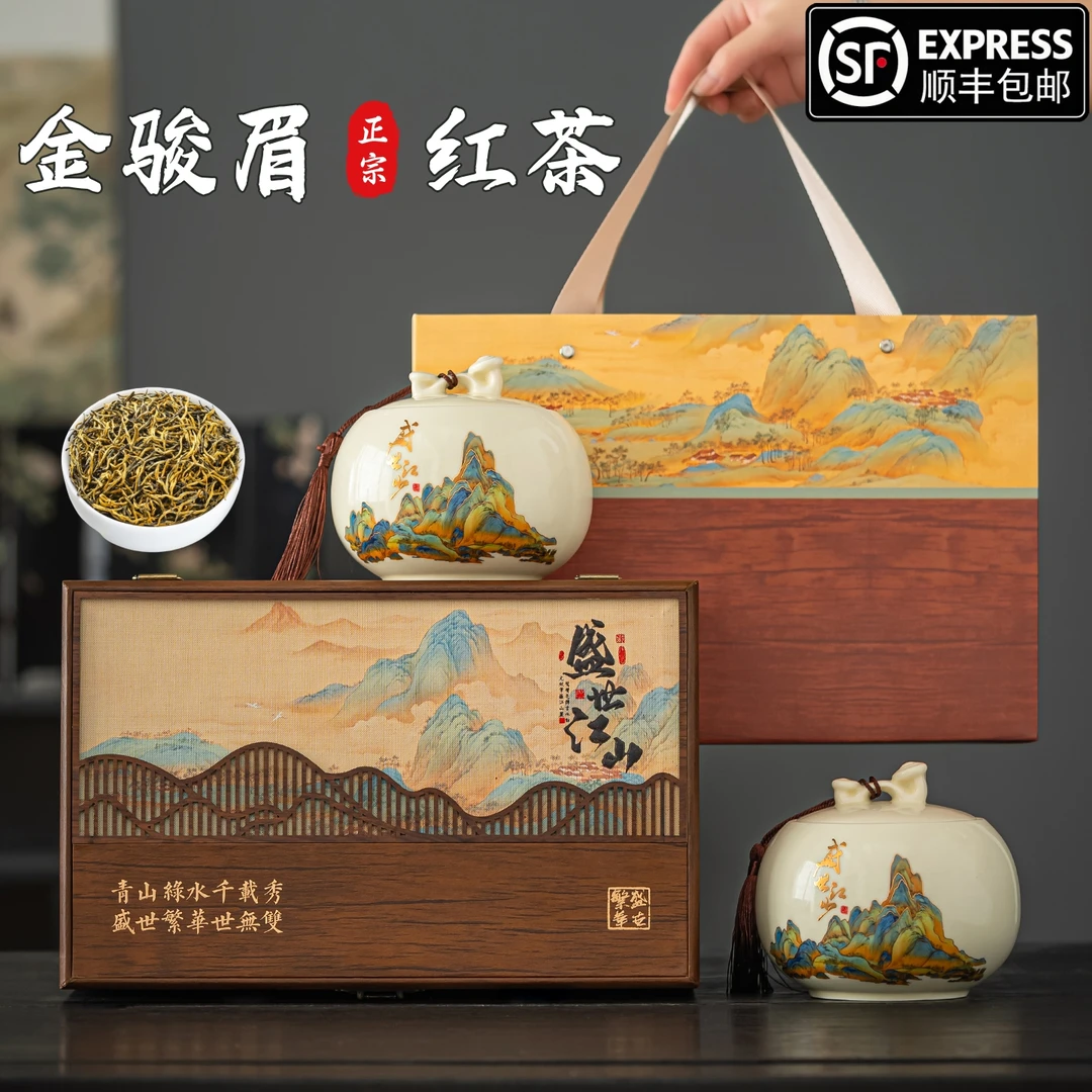 正宗红茶金骏眉高档春茶茶叶礼盒装正宗武夷茶叶（新款盛世江山）