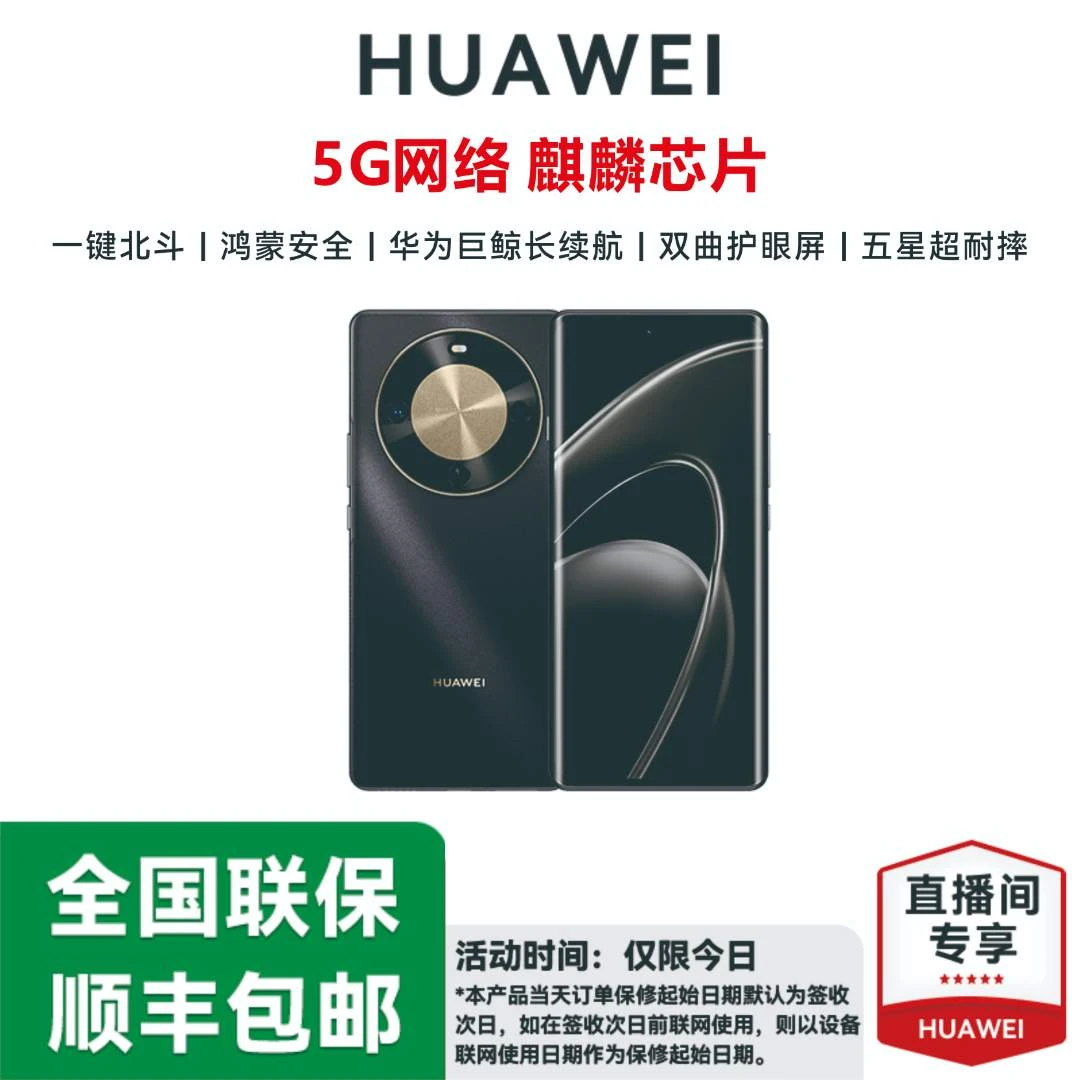 未拆封 Huawei/华为 畅享70X256G一键北斗 5G网络麒麟芯片 z6