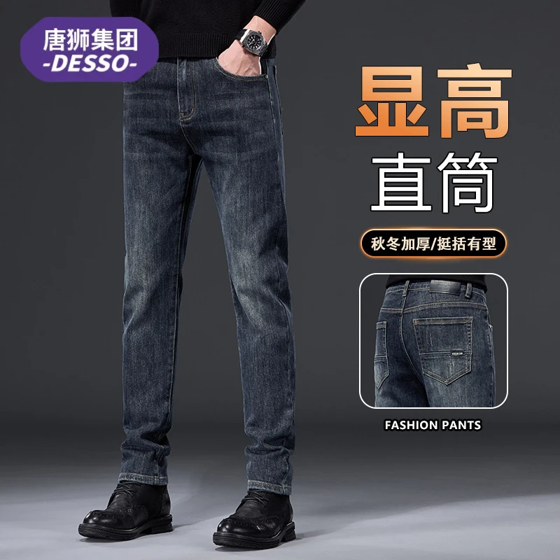 唐狮集团DESSO百搭牛仔裤子男款春秋季潮流显高直筒宽松男士长裤