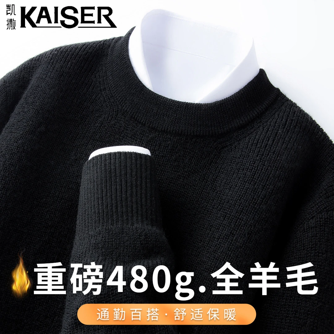 凯撒【重磅480g&100绵羊毛】秋冬男士纯色羊毛衫男式冬季加绒毛衣男