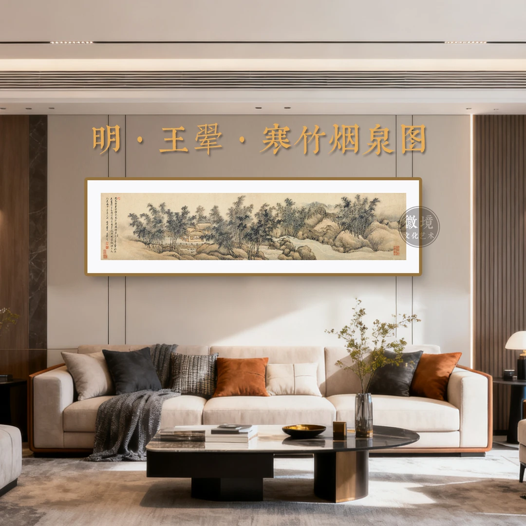 新【长画-寒竹烟泉图】客厅茶室餐厅书房卧室装饰画