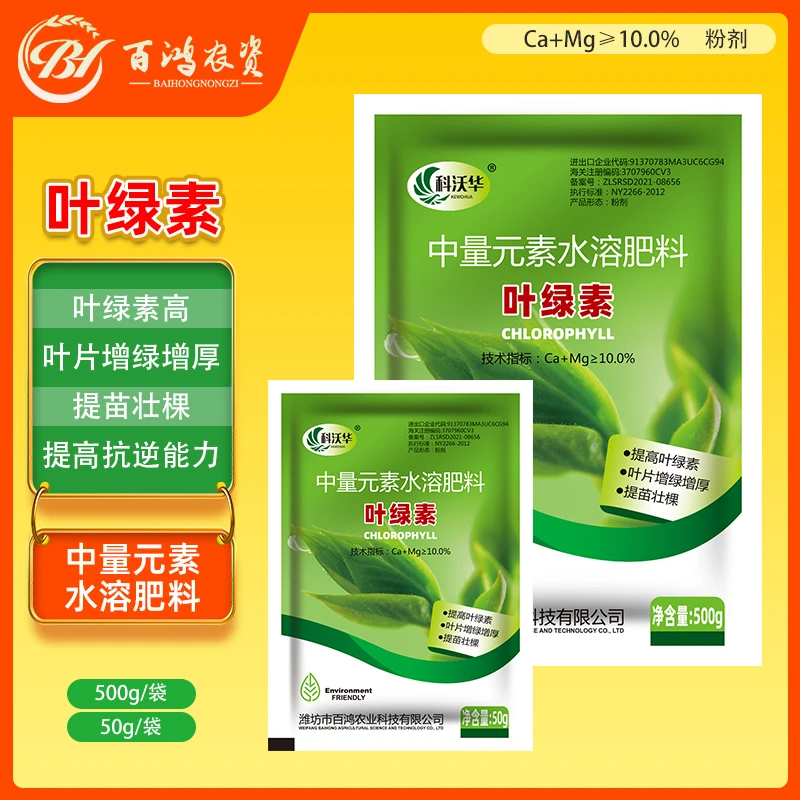 科沃华叶绿素氨基酸叶面肥提苗壮棵增绿增厚通用中量元素水溶肥料