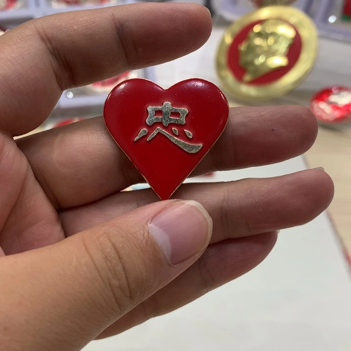 铝红心忠背三个忠于