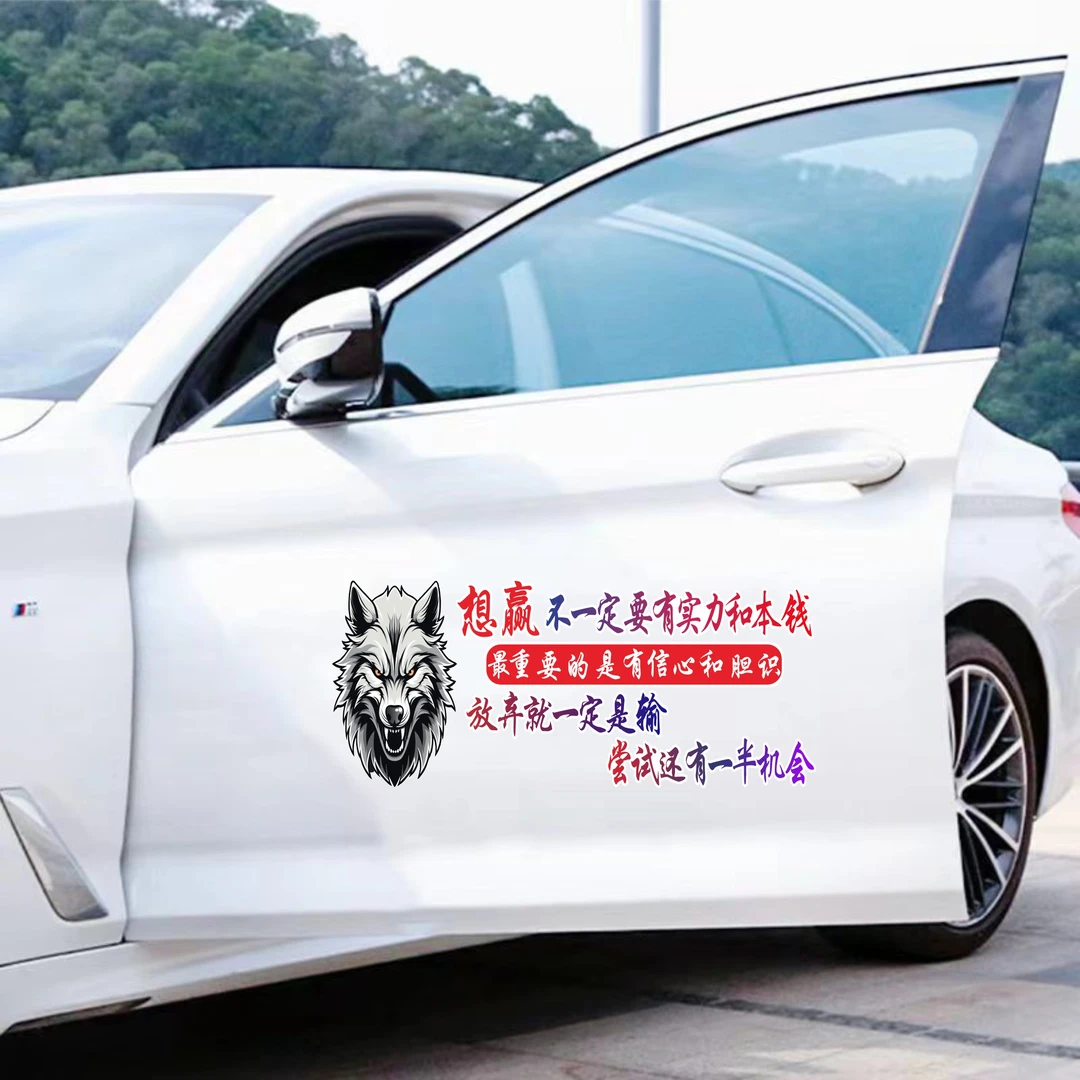 想赢不一定要有实力和本钱纸励志文字创意个性后窗玻璃装饰车贴
