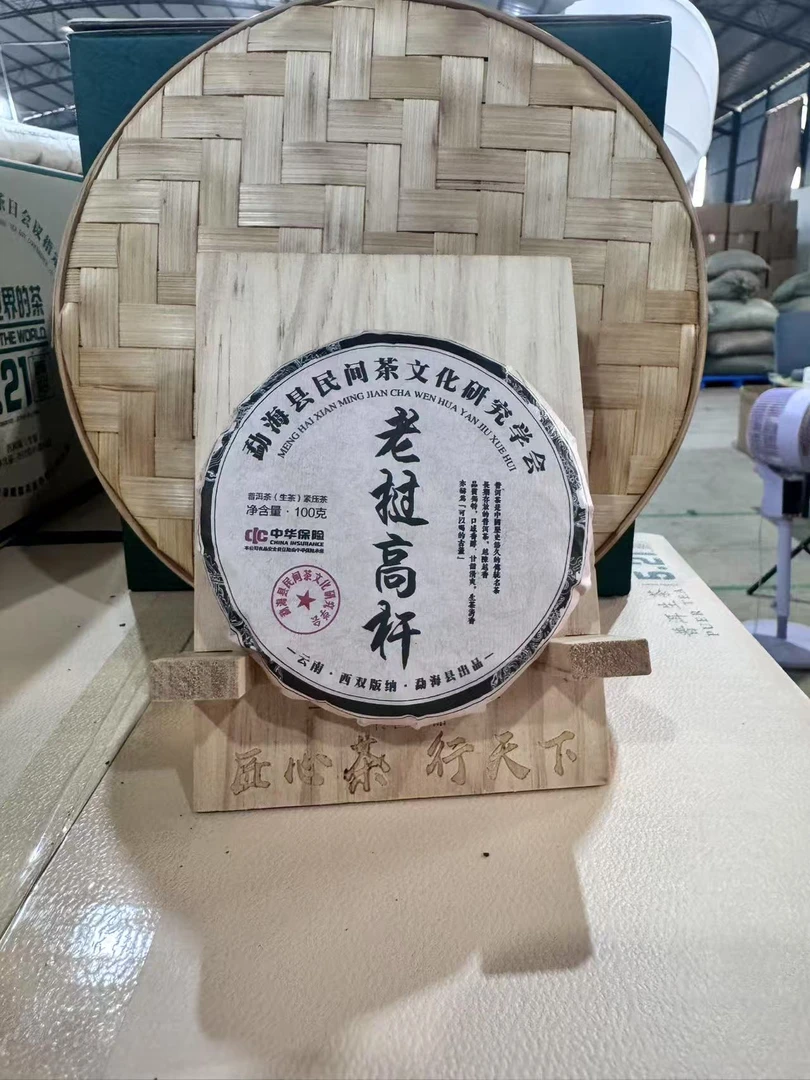 【会长的茶】 2024年茶文化研究学会老挝高杆100克 头春古树生茶