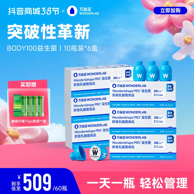 万益蓝WonderLab数字管理棕色脂肪官方正品BODY100益生菌轻纤瓶