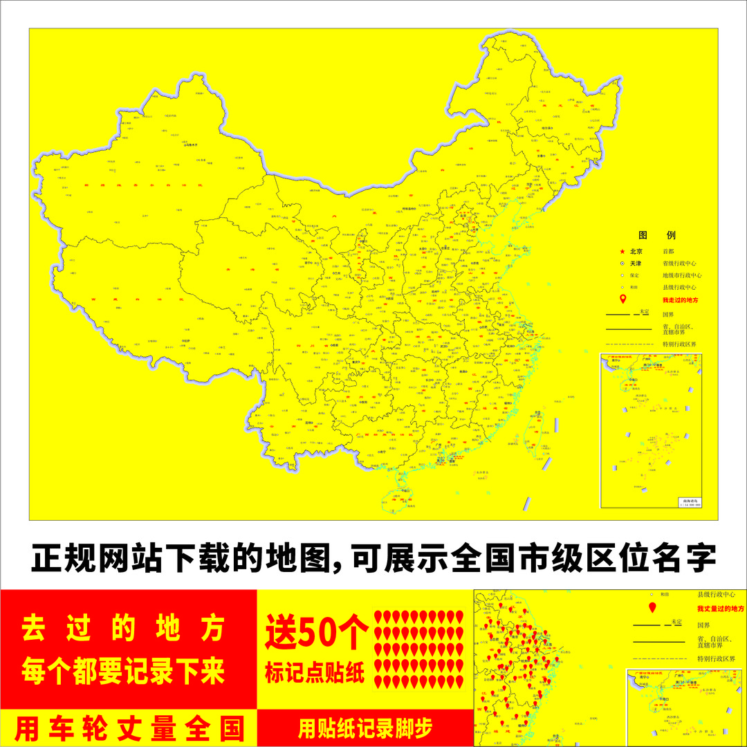 货拉拉详细版旅游旅行足迹中国地图打卡彩色车贴每个城市旅游地图