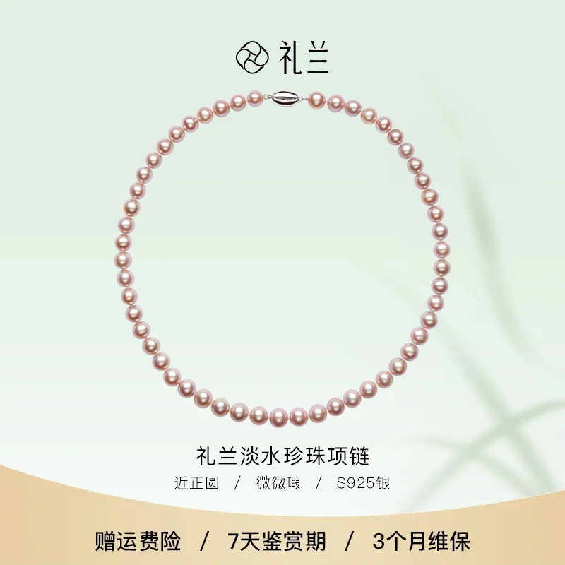 礼兰珠宝 S925银淡水珍珠项链7.3-8.3mm（带吉尔德证）