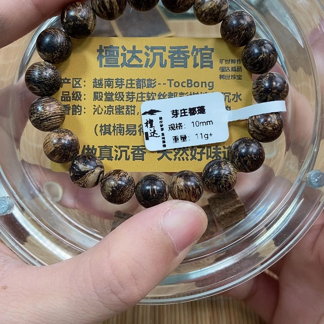 手串沉香芽庄都蓬1.0沉水 11克➕