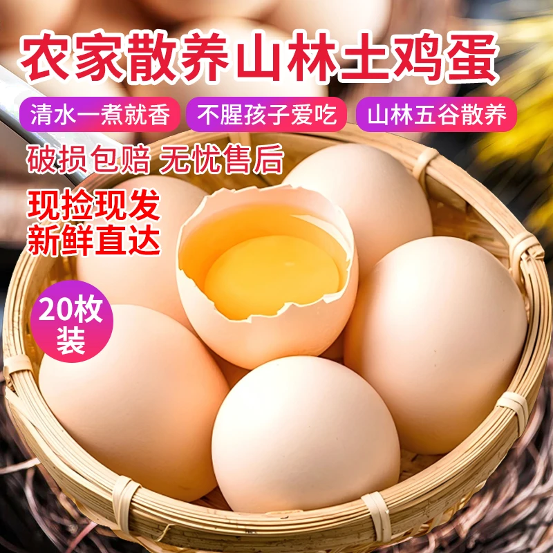 堆草堆 农家散养新鲜营养土鸡蛋 20-30枚/盒单枚45g±2g 不含激素