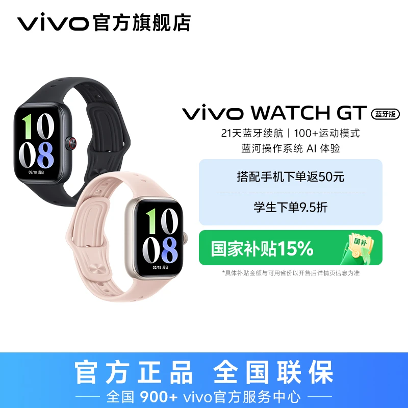 【国家补贴】vivo WATCH GT 蓝牙版智能手表 蓝河操作系统AI体验