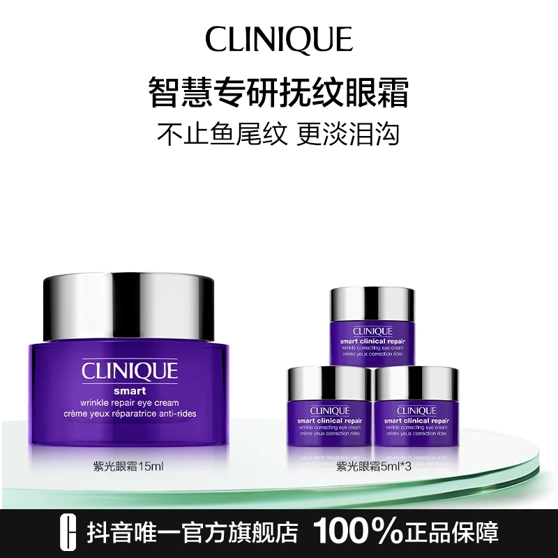 【达人专属】倩碧紫光眼霜滋养修护保湿抗皱紧致舒缓敏感肌可用
