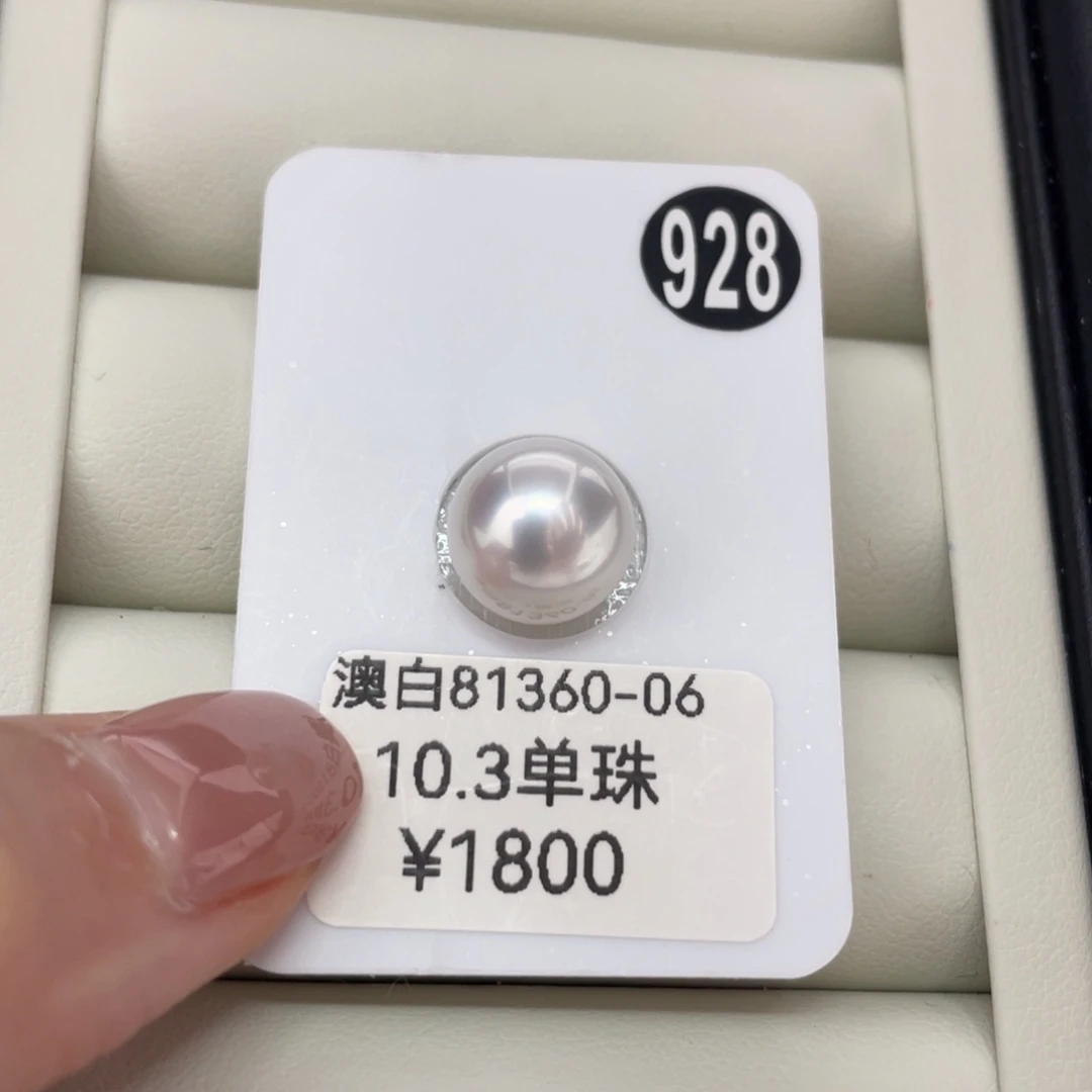 海水珍珠未镶嵌颈饰10.3海水澳白珍珠