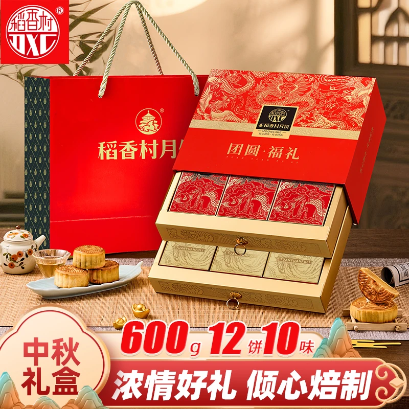 稻香村月饼礼盒团圆福礼600g金丝枣蓉多口味中秋送人送礼团购高端
