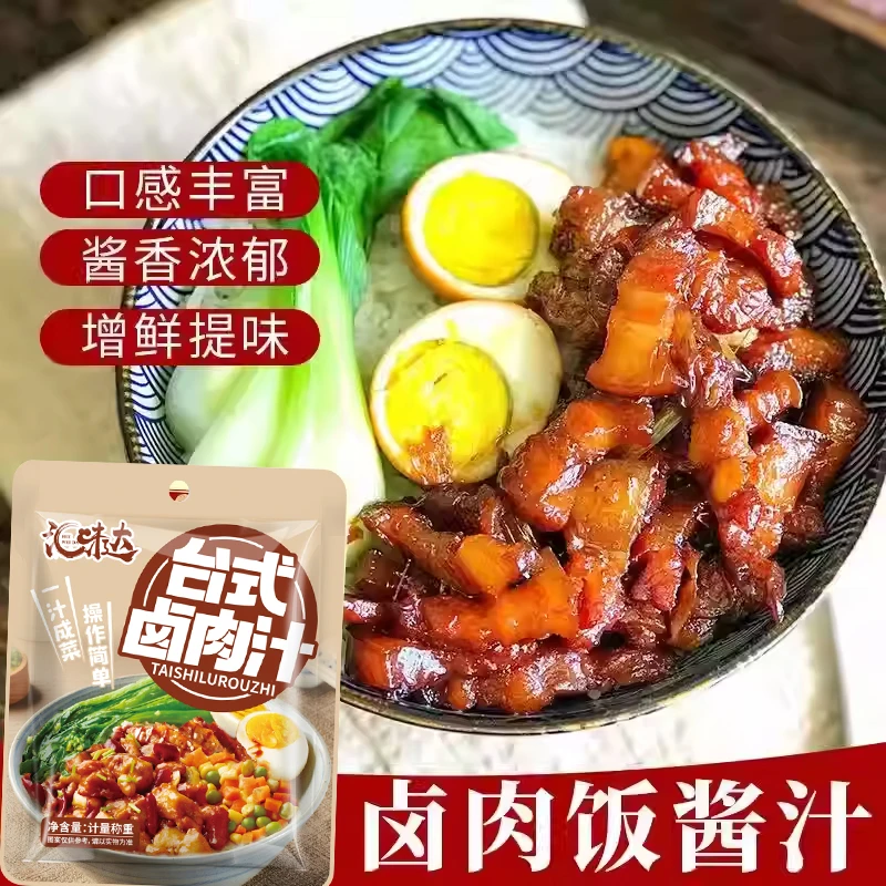 正宗台式卤肉汁卤饭卤肉排骨一酱成菜鲜香味美 KX-1