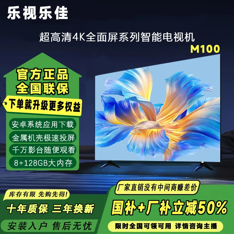 【国补立减50%】乐视乐佳全面屏系列 100英寸 M100 4K智能电视机