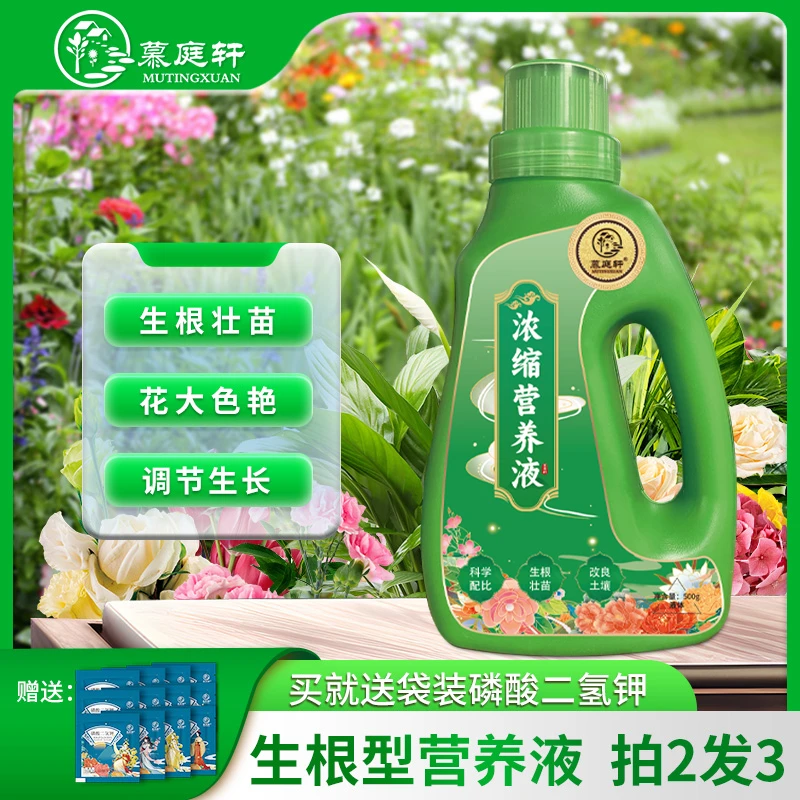 浓缩营养液植物家用室内水栽水生花卉矿源腐殖酸植物营养液