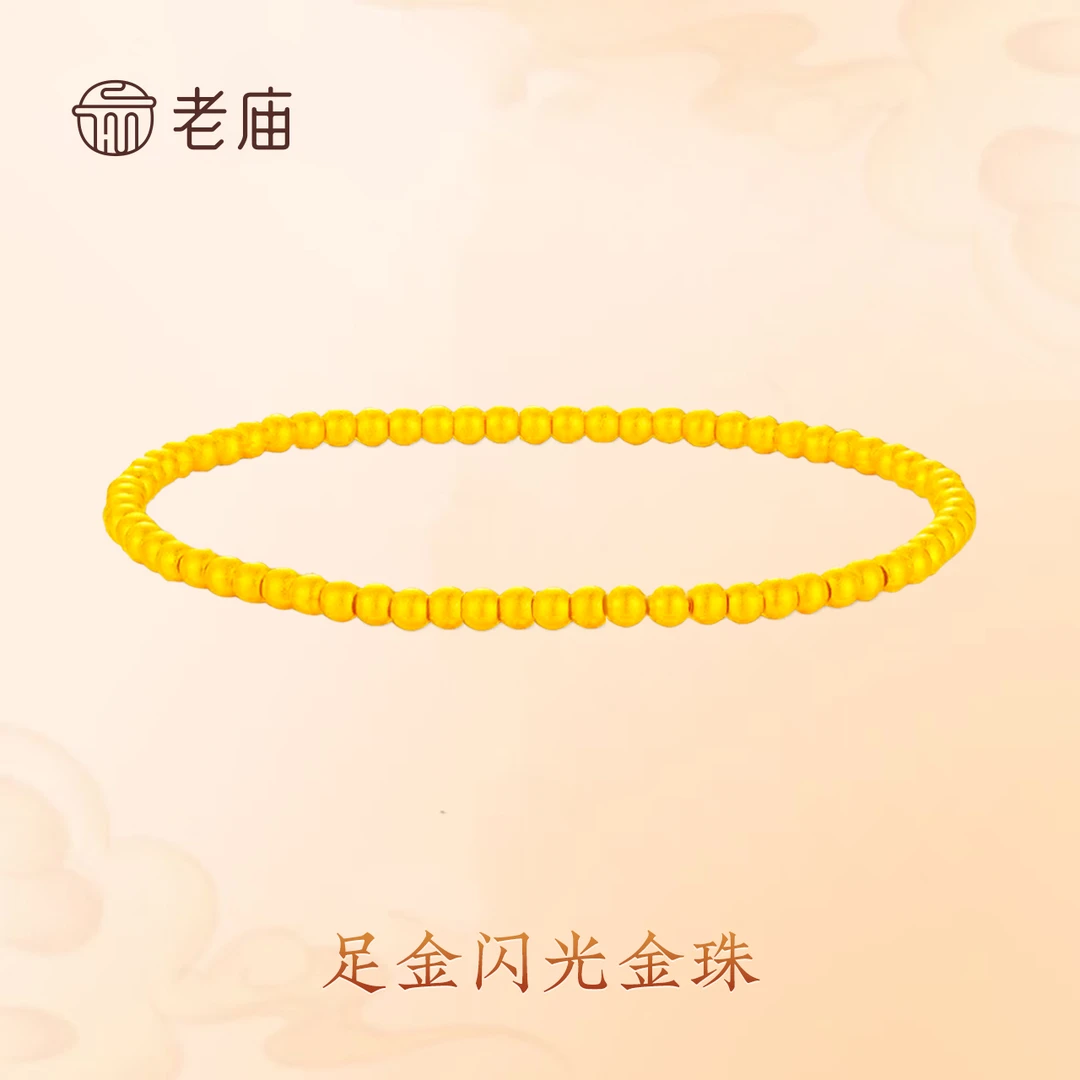 老庙黄金2金珠闪光手串珠事顺遂足金999简约百搭时尚送女友