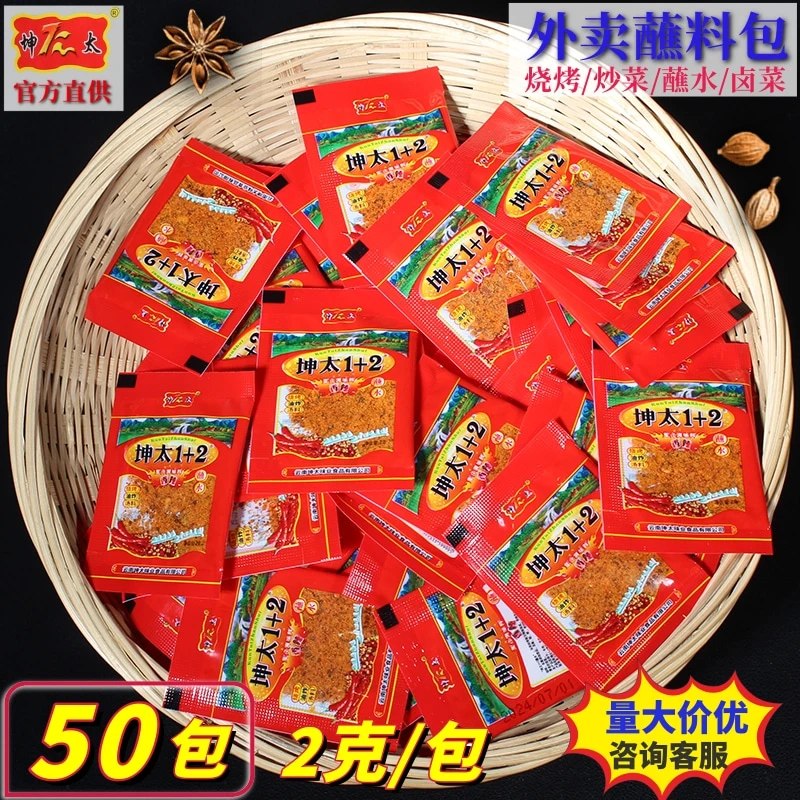 云南坤太1+2辣椒面香辣五香烙锅火锅干碟蘸料小包装便携调味料